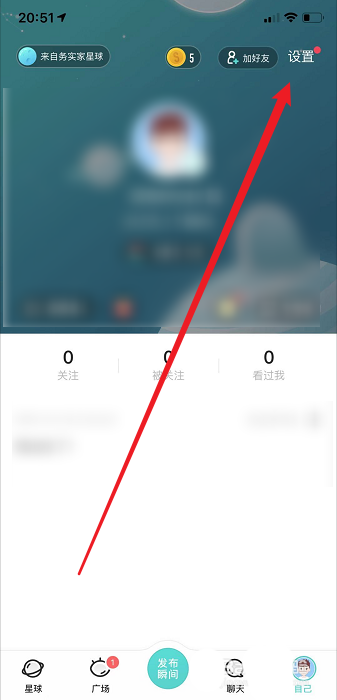 《soul》怎么注销账号