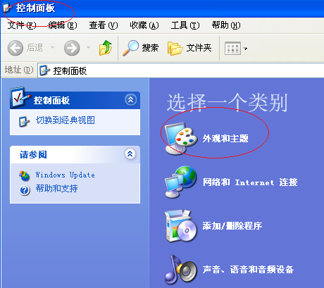 WinXP桌面没有图标怎么解决