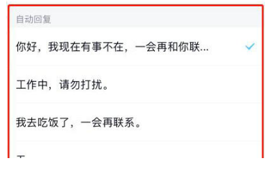 《QQ》手机版自动回复怎么设置