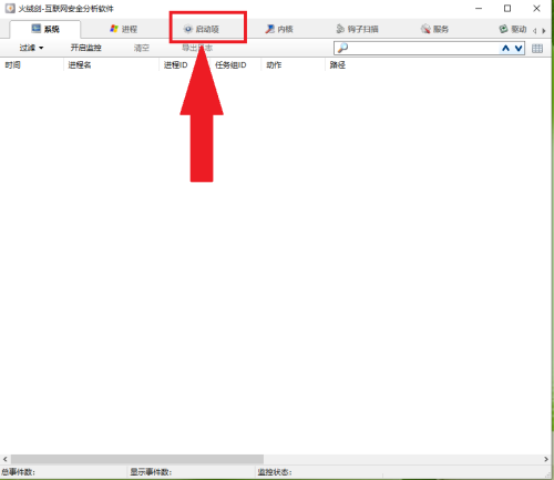 《火绒安全》怎么关闭开机启动