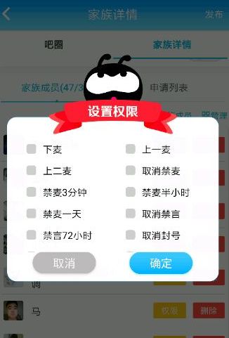 《派派》怎么设置家族管理员