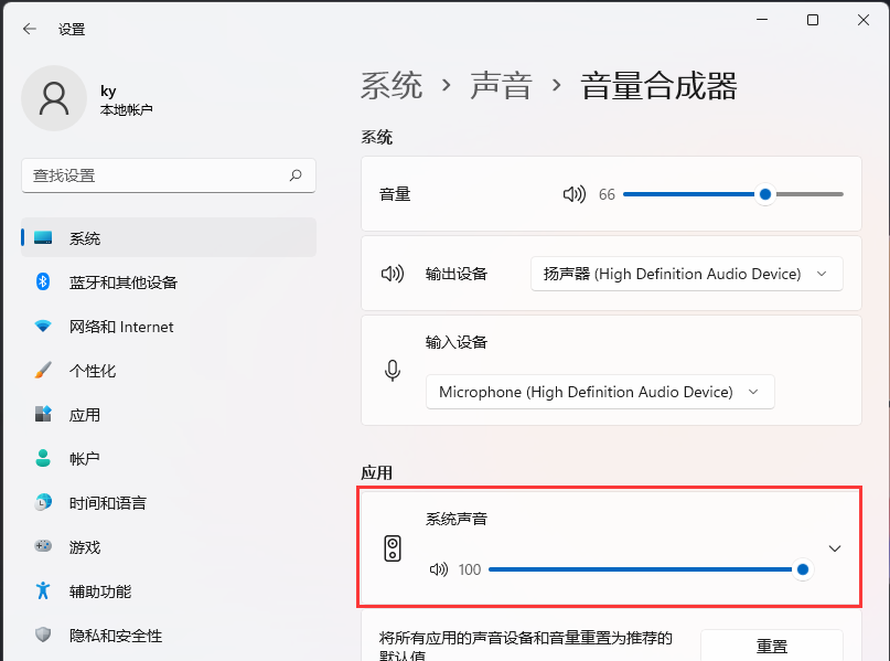 Win11系统声音怎么设置