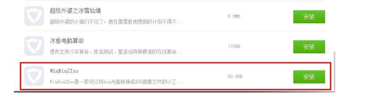 《驱动精灵》bin文件安装方法教程
