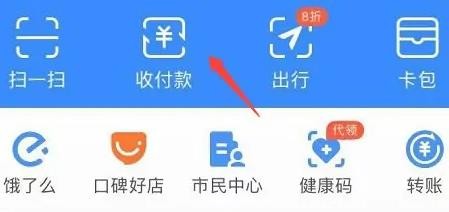 《支付宝》收付款在哪里
