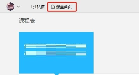 《腾讯课堂》怎么挂课