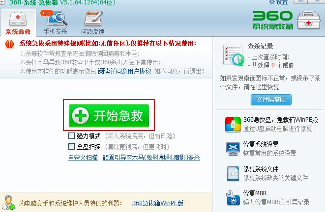 《360安全卫士》防护中心未完全开启解决方法