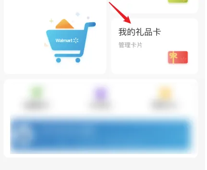 《沃尔玛》怎么添加礼品卡