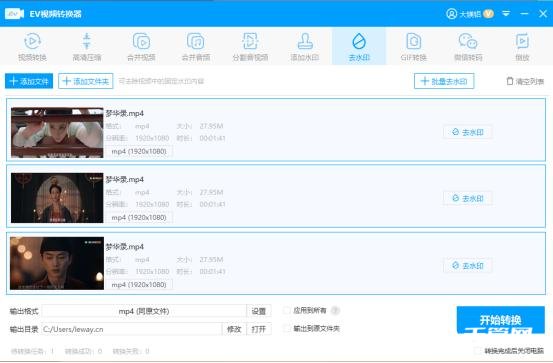 《EV视频转换器》怎么去水印