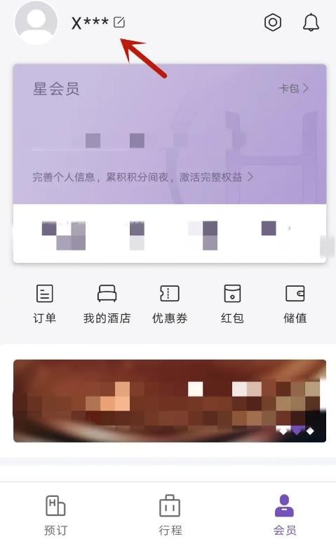 《华住会》怎么注销账号