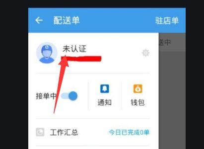 《饿了么》骑手怎么加入