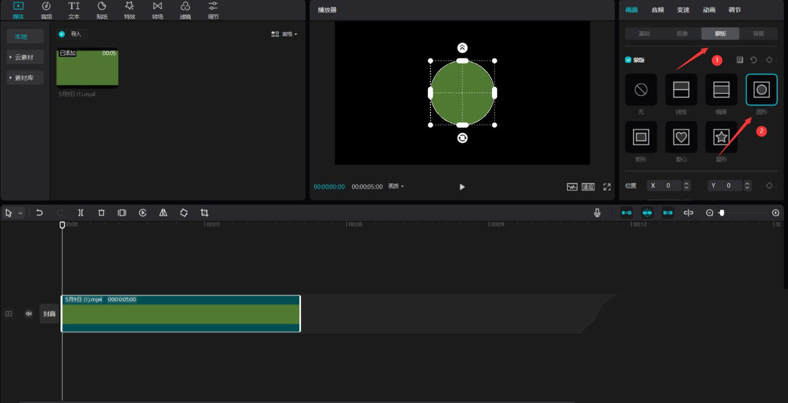 《剪映专业版》制作关注片尾
