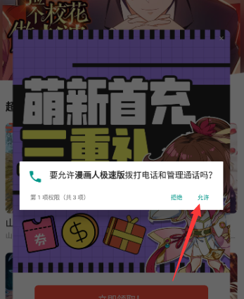 《漫画人》怎么领取vip