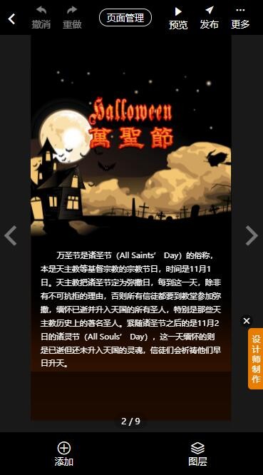 《微信》怎么制作万圣节主题海报