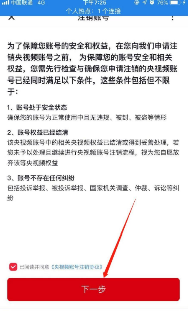 《央视频》怎么注销账号