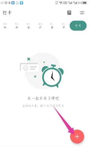 《滴答清单》怎么设置打卡