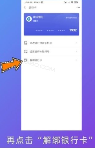 《京东》怎么解绑银行卡