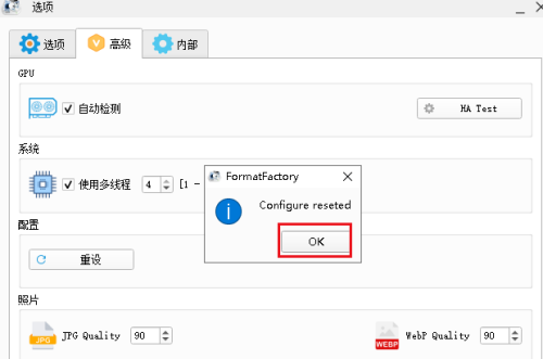 《格式工厂》怎么恢复默认设置
