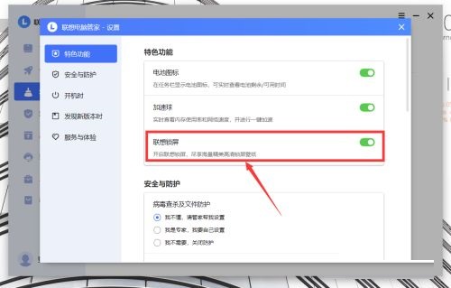 《联想电脑管家》怎么启用联想锁屏