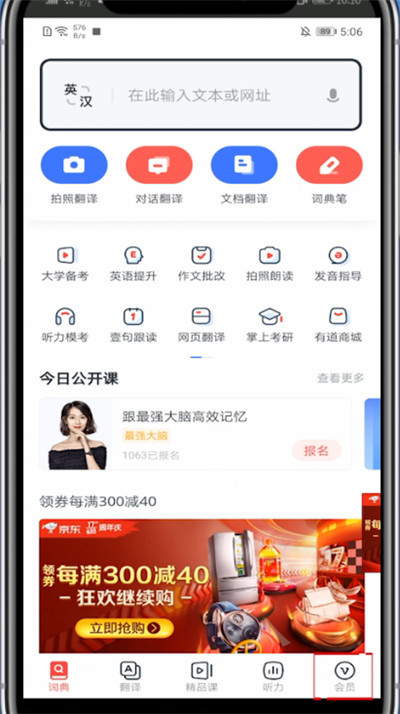 《网易有道词典》怎么锁屏背单词