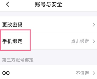 《半次元》怎么绑定手机号