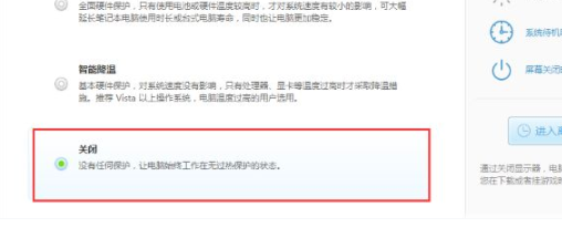《鲁大师》怎么关闭节能省电方案