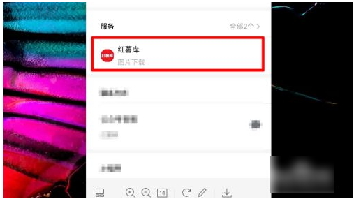 《小红书》怎么保存无水印图片