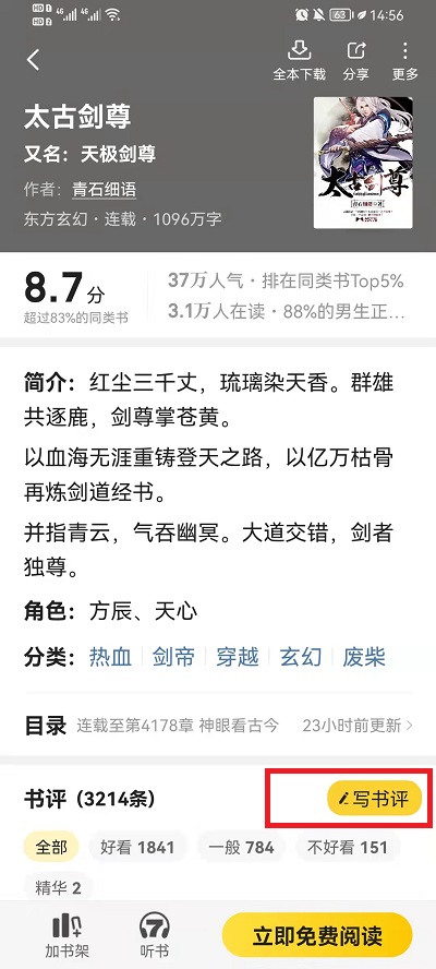 《七猫小说》怎么查看评论