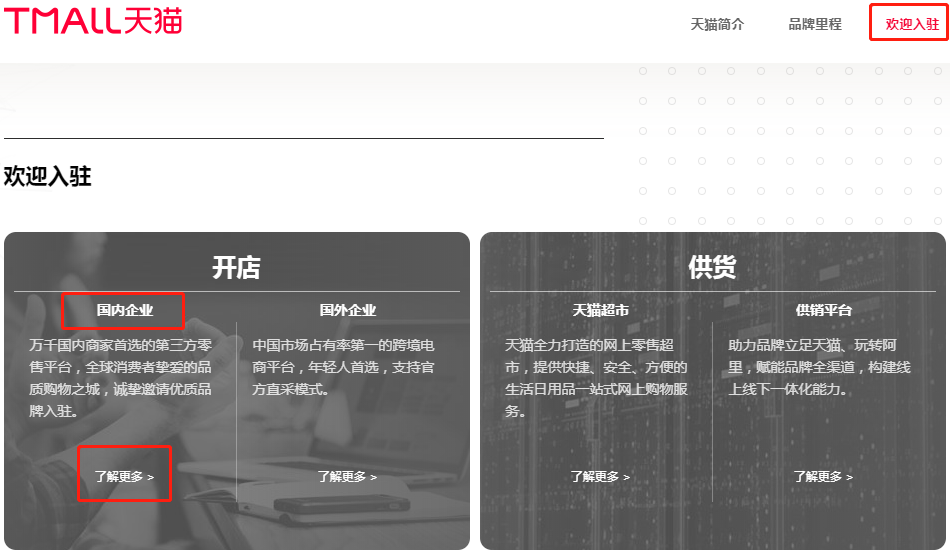 《手机天猫》怎么开店铺