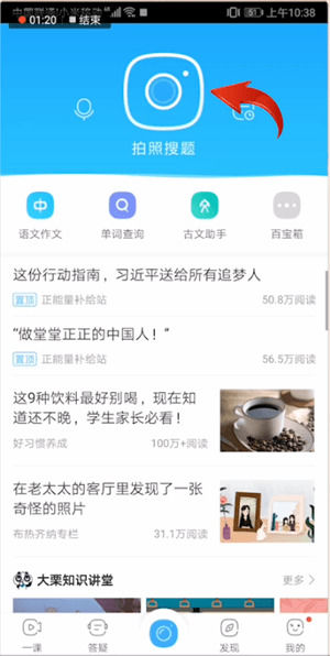 《作业帮》怎么搜题目答案