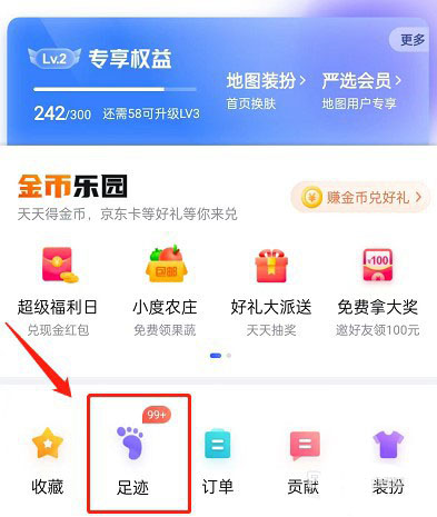 《百度地图》足迹视频如何制作