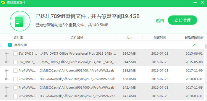 《360安全卫士》怎么查找重复文件