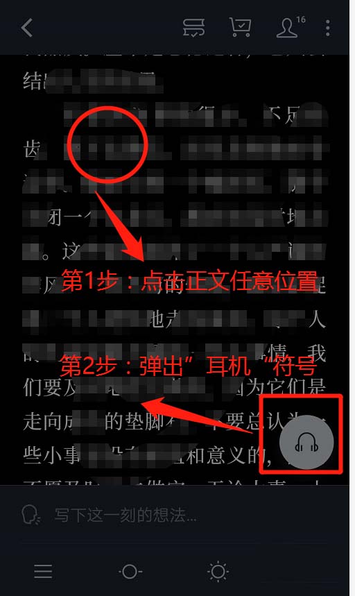 《微信读书》怎么听书