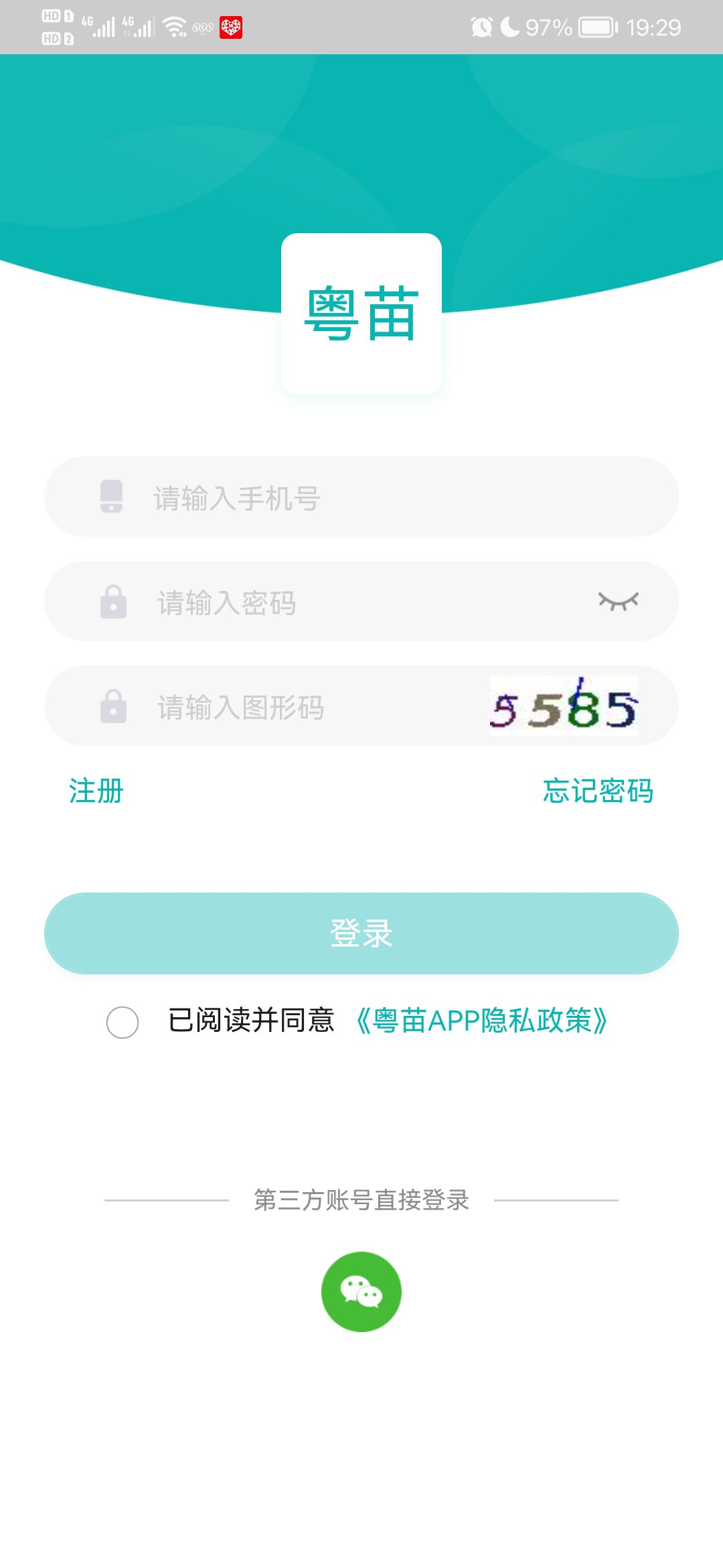 《粤苗app》怎么预约九价