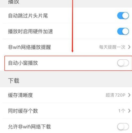 《咪咕视频》怎么设置小窗播放