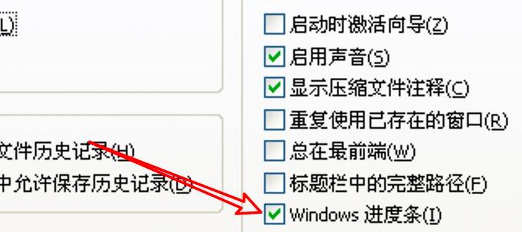《WinRAR》怎么显示进度条