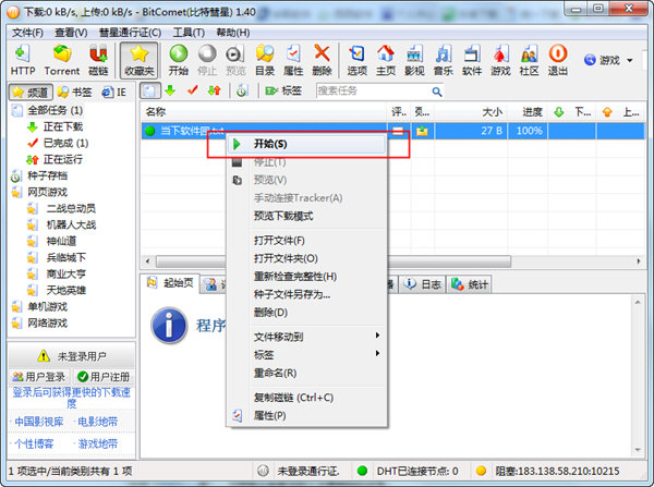《BitComet比特彗星》怎么制作种子