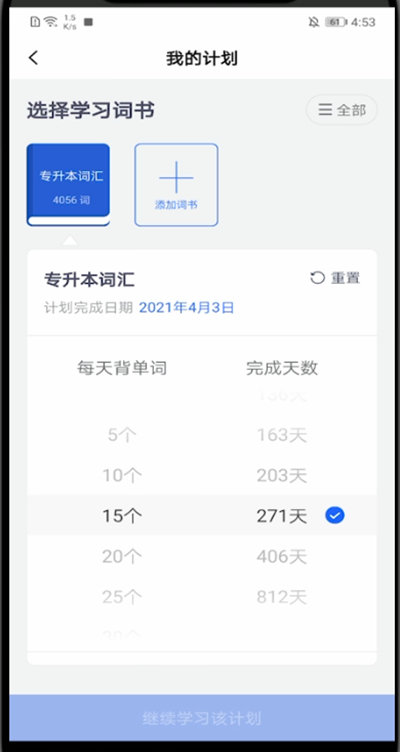 《百词斩》怎么修改年级