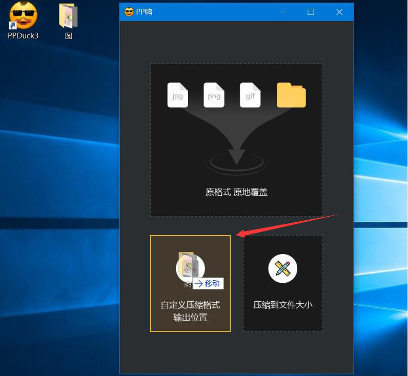 《PP鸭》怎么批量压缩图片