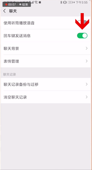 《讯飞输入法》怎么设置回车发送