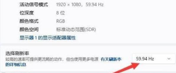 Win11怎么更改屏幕刷新率
