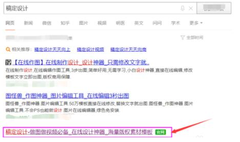 《稿定设计》怎么快速扣图