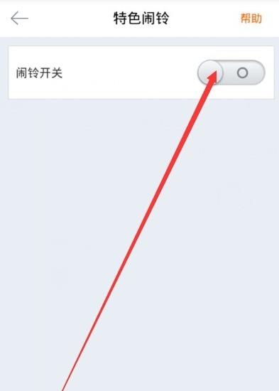 《喜马拉雅》怎么设置铃声