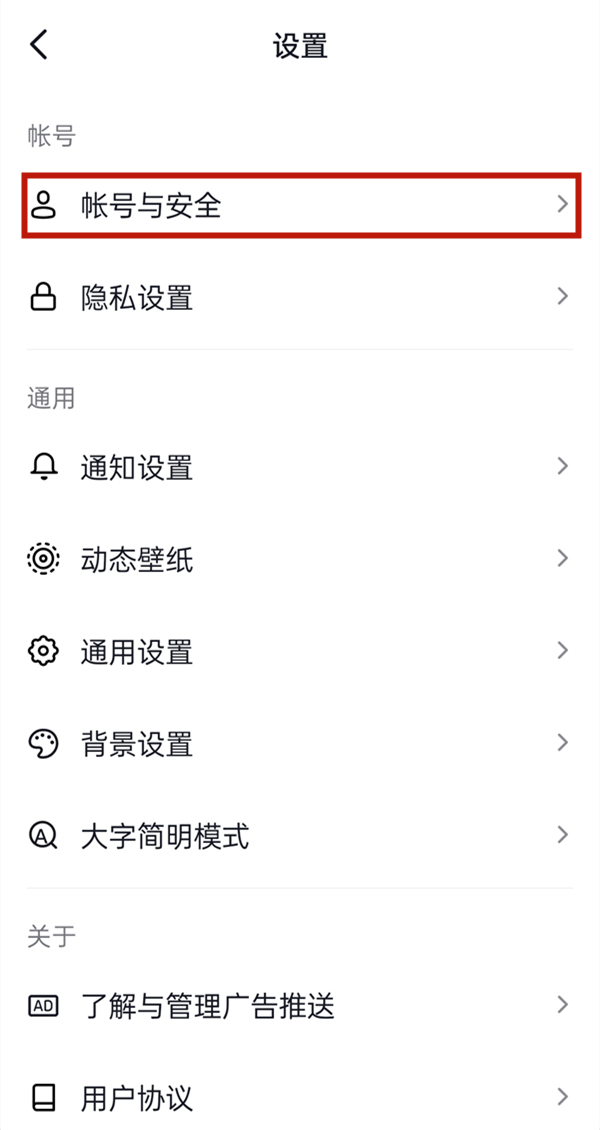 《抖音》怎么注销个人账号