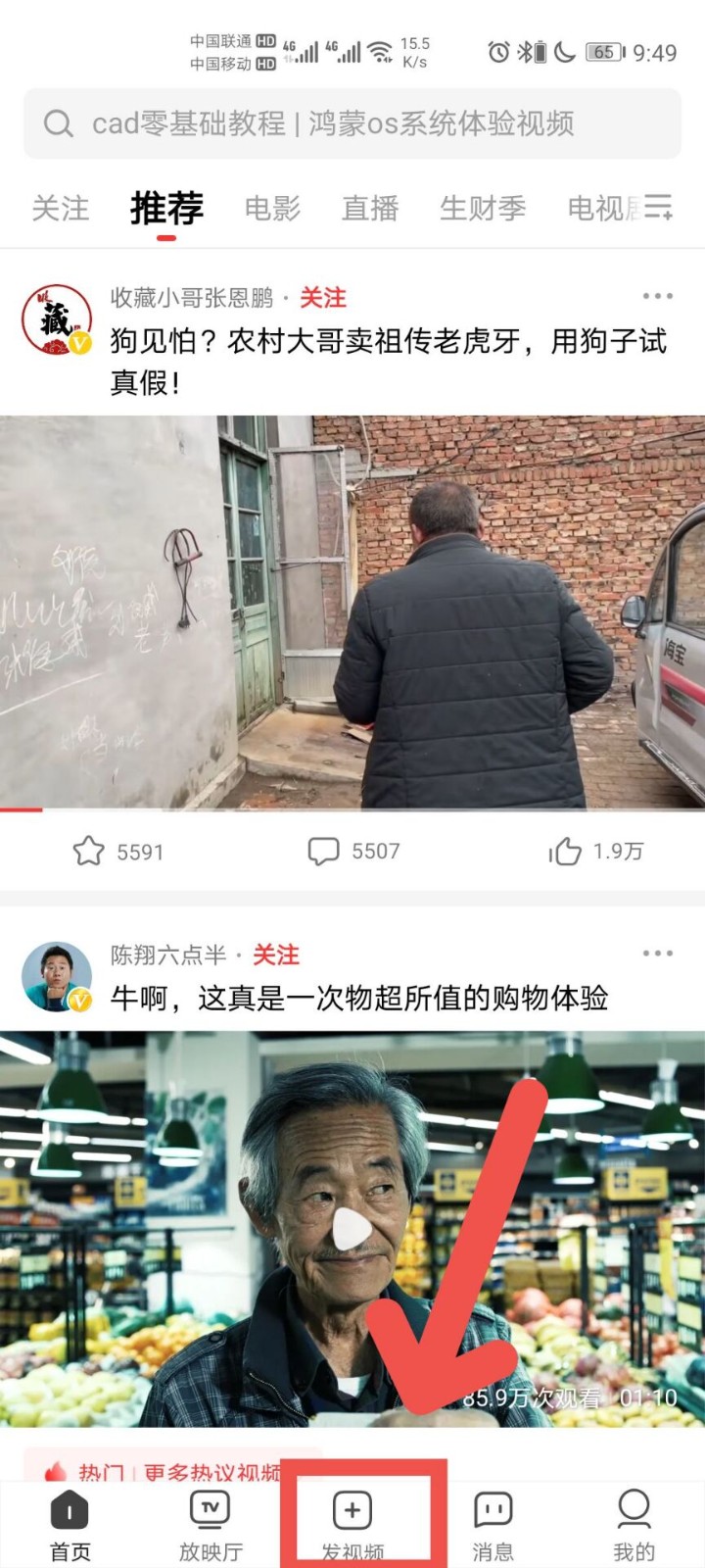 《西瓜视频》怎么发布作品