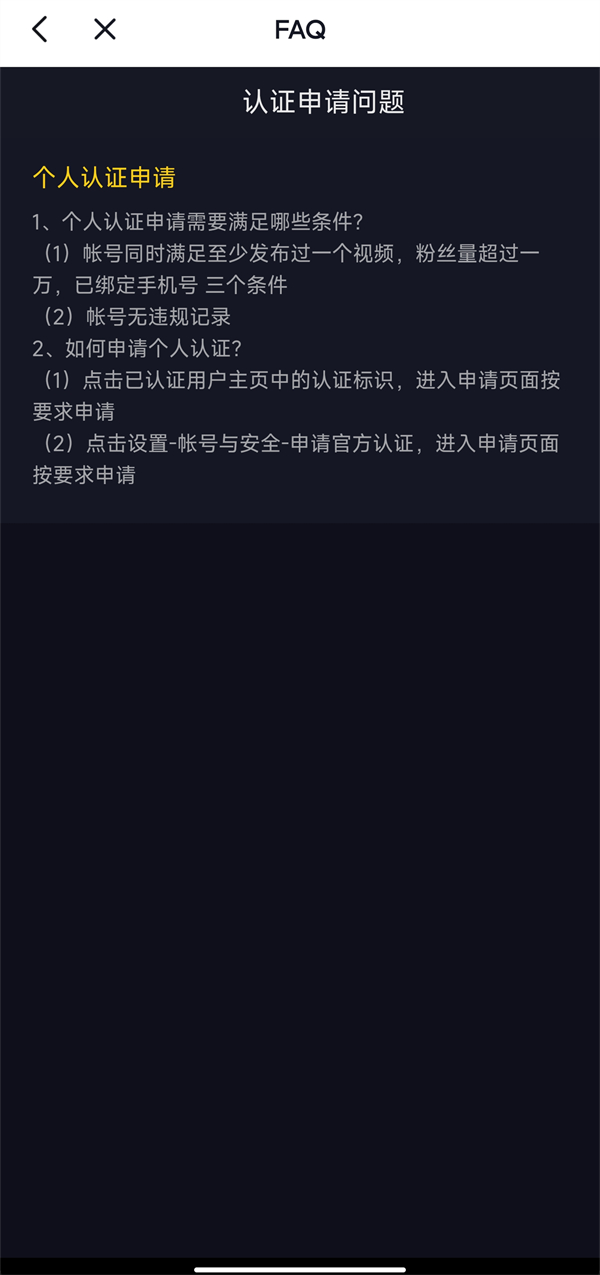 《抖音》黄v和蓝v的区别