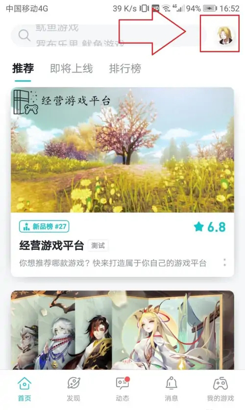 《taptap》怎么注销账号