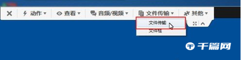 《TeamViewer》怎么传输文件