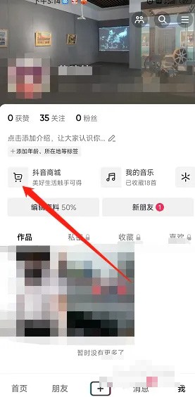 《抖音》订单编号在哪里看