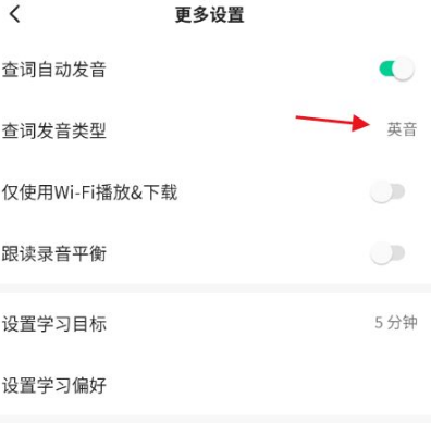 《轻听英语》怎么设置发音类型