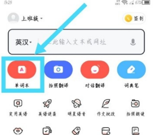 《网易有道词典》怎么删除单词本